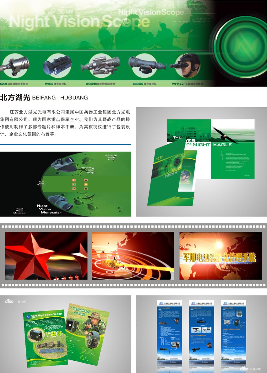 北方湖光-無錫中智傳媒策劃有限公司