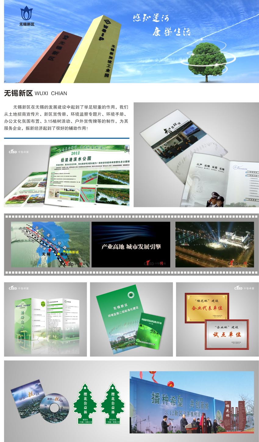 無錫新區(qū)-無錫中智傳媒策劃有限公司