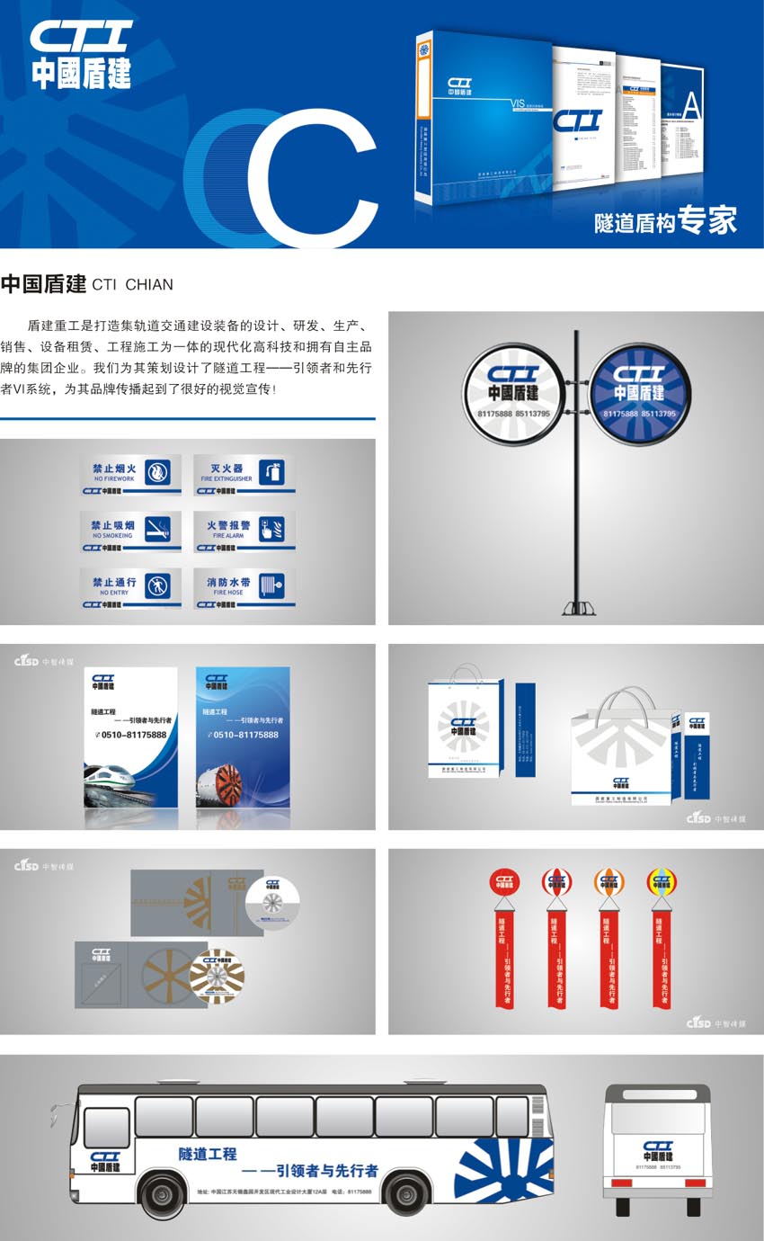 中國盾建-無錫中智傳媒策劃有限公司
