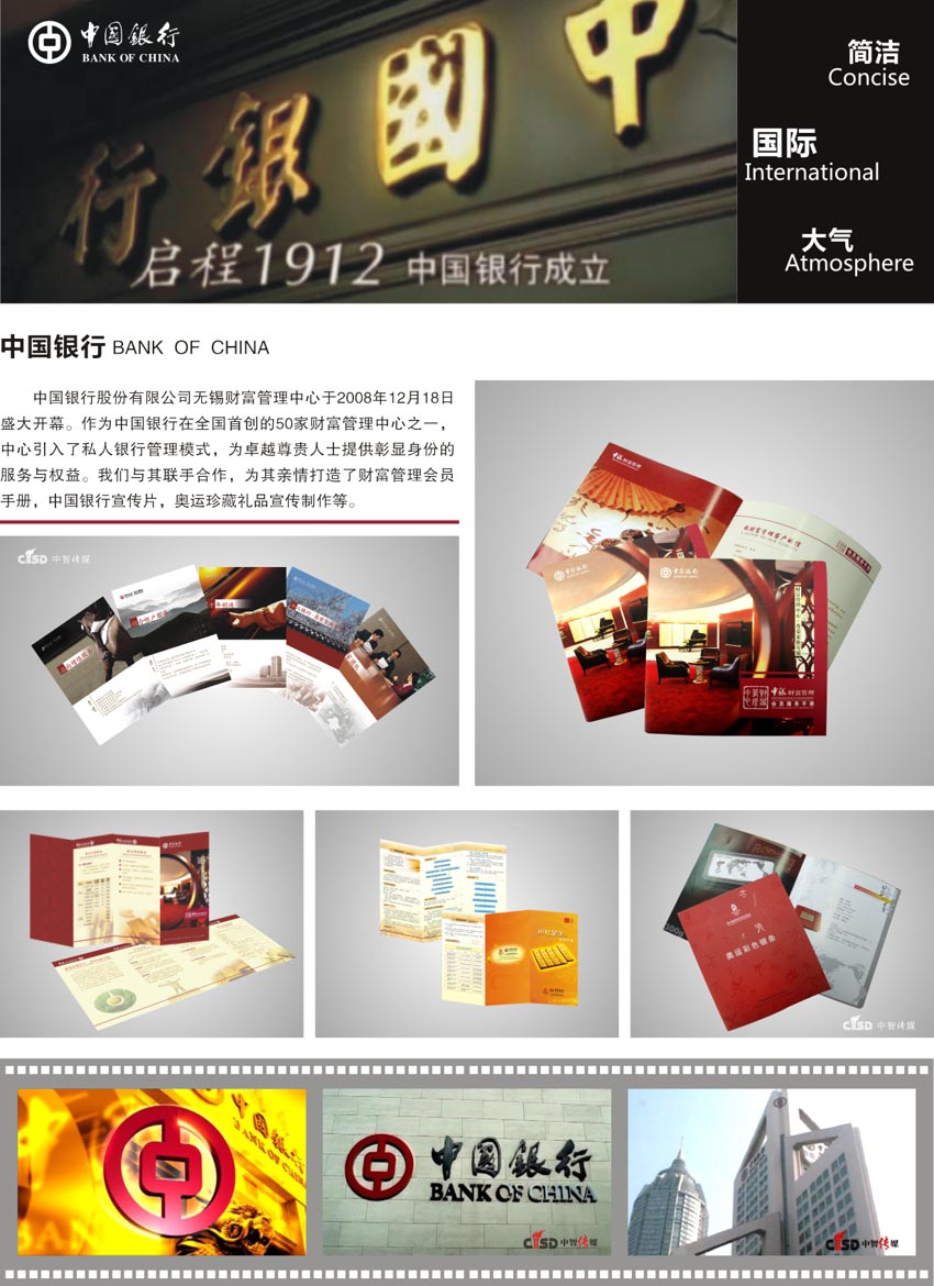 中國銀行-無錫中智傳媒策劃有限公司